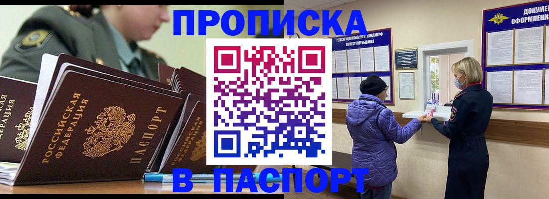 прописка для работы в Льгове