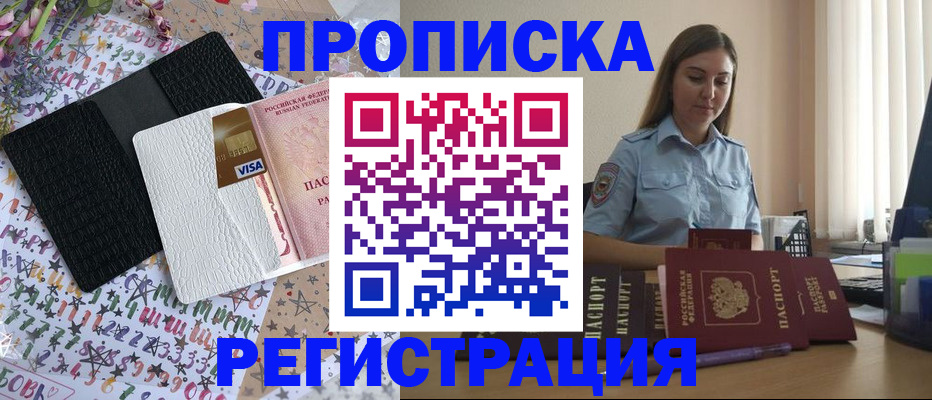 временная регистрация 2025 в Льгове